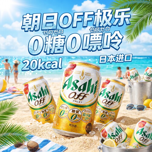 朝日零糖低卡生啤日本原装进口