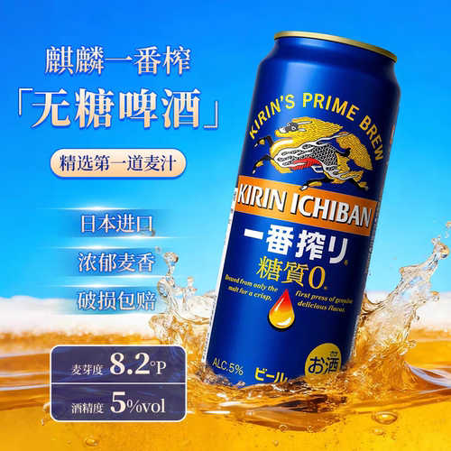 日本麒麟一番榨零糖啤酒24罐