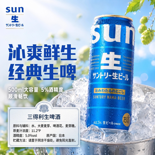 日本进口三得利生啤500ml整箱