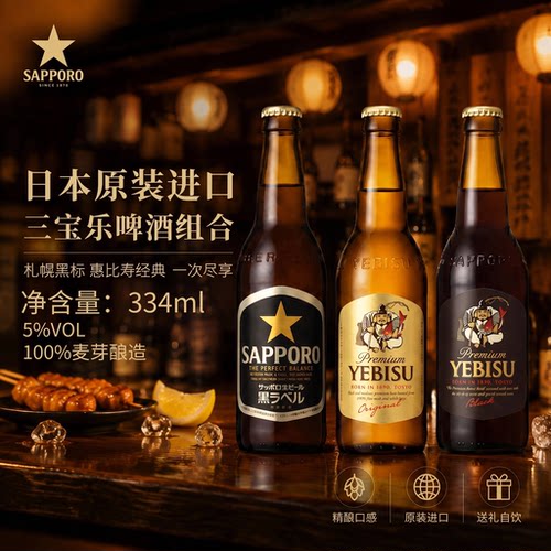 日本原装进口惠比寿黑生啤酒