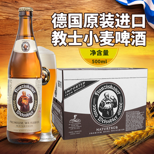 20瓶装 精酿小麦白啤Franziskaner整箱 德国进口教士500ml 临期特价