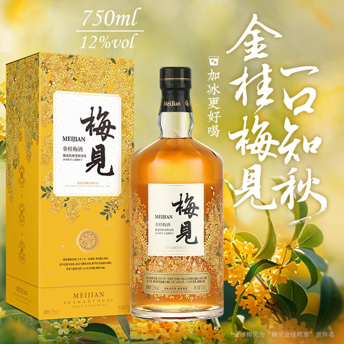 12度金桂梅见750ml*6瓶