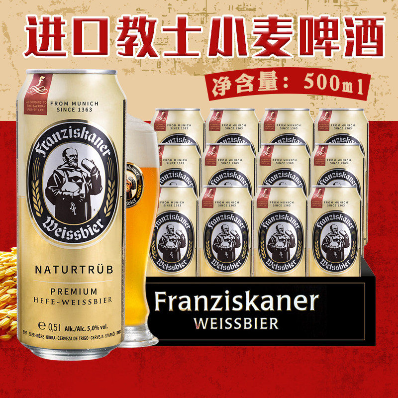 德国原装进口教士Franziskaner范佳乐小麦啤酒白啤精酿500ml20瓶