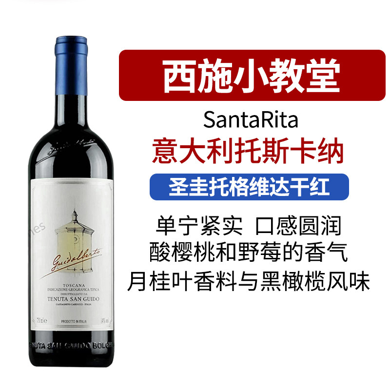 西施小教堂圣圭托格维达西施佳雅副牌意大利进口干红酒整箱