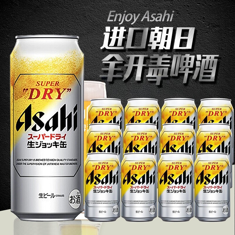 日本进口Asahi朝日啤酒全开盖生啤精酿超爽340/485ml罐听装整箱