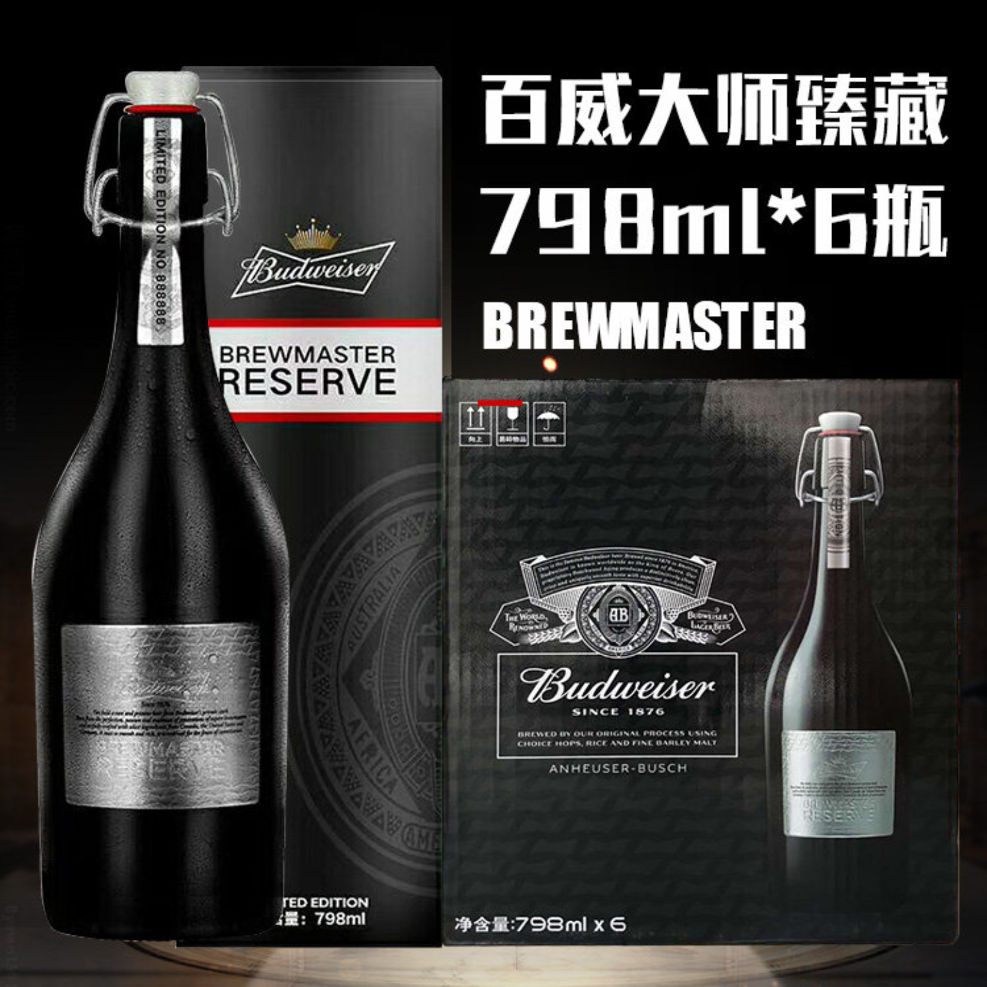 臻藏版百威大师啤酒精酿798ml整箱礼盒装送礼Budweiser铝瓶正品