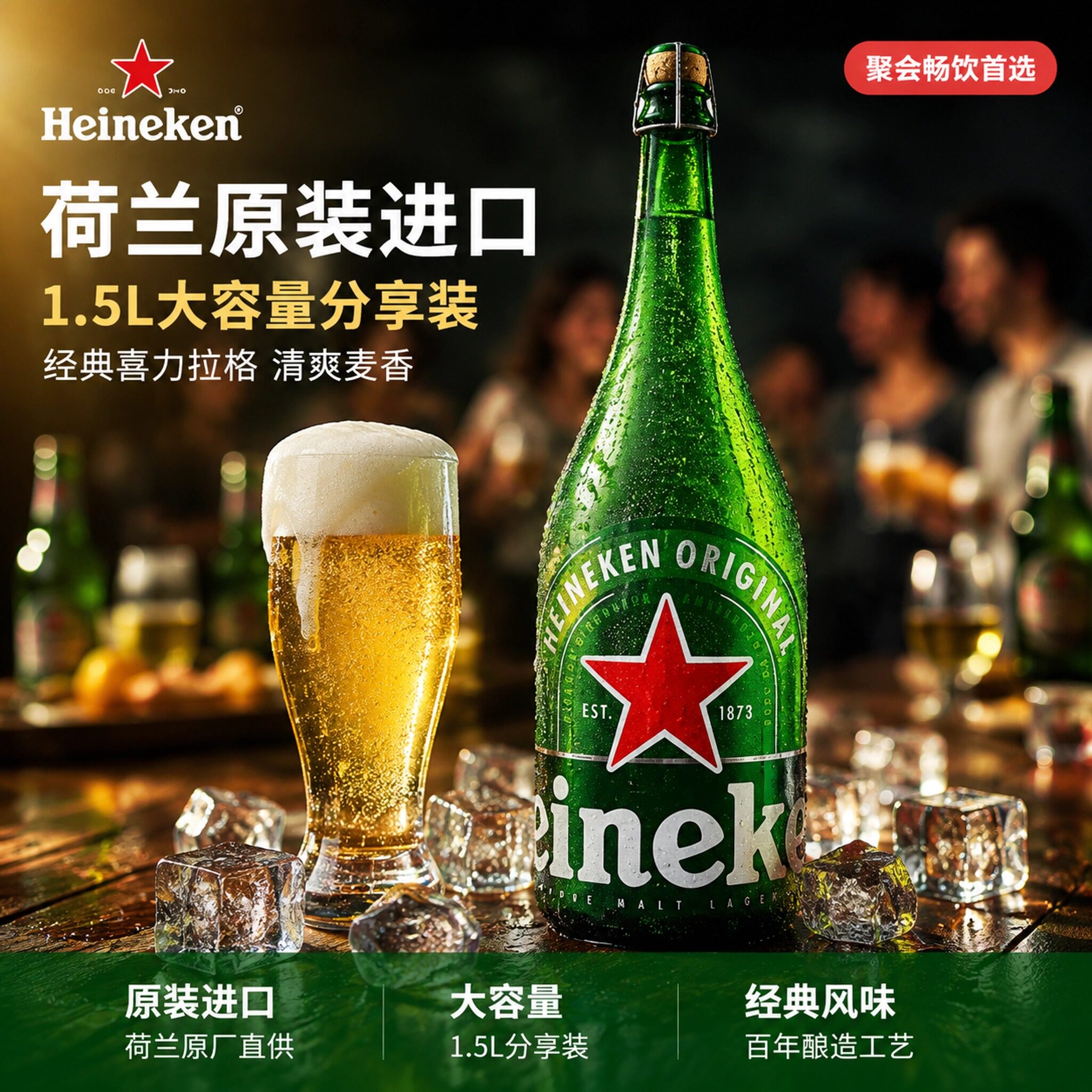 荷兰进口喜力香槟啤酒1.5L精酿大瓶装黄啤拉格送礼酒Heineken整箱