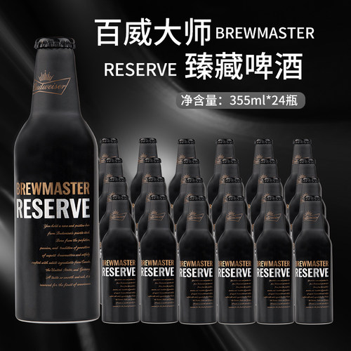 百威大师臻藏精酿啤酒24瓶