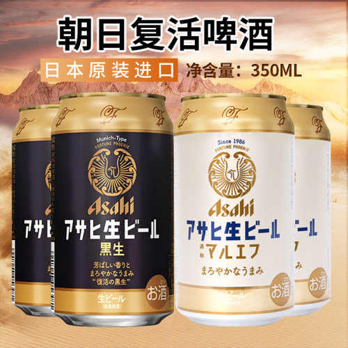 朝日复活精酿生啤350ml*24罐