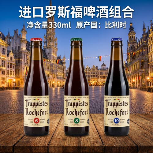罗斯福修道院精酿黑啤6瓶装