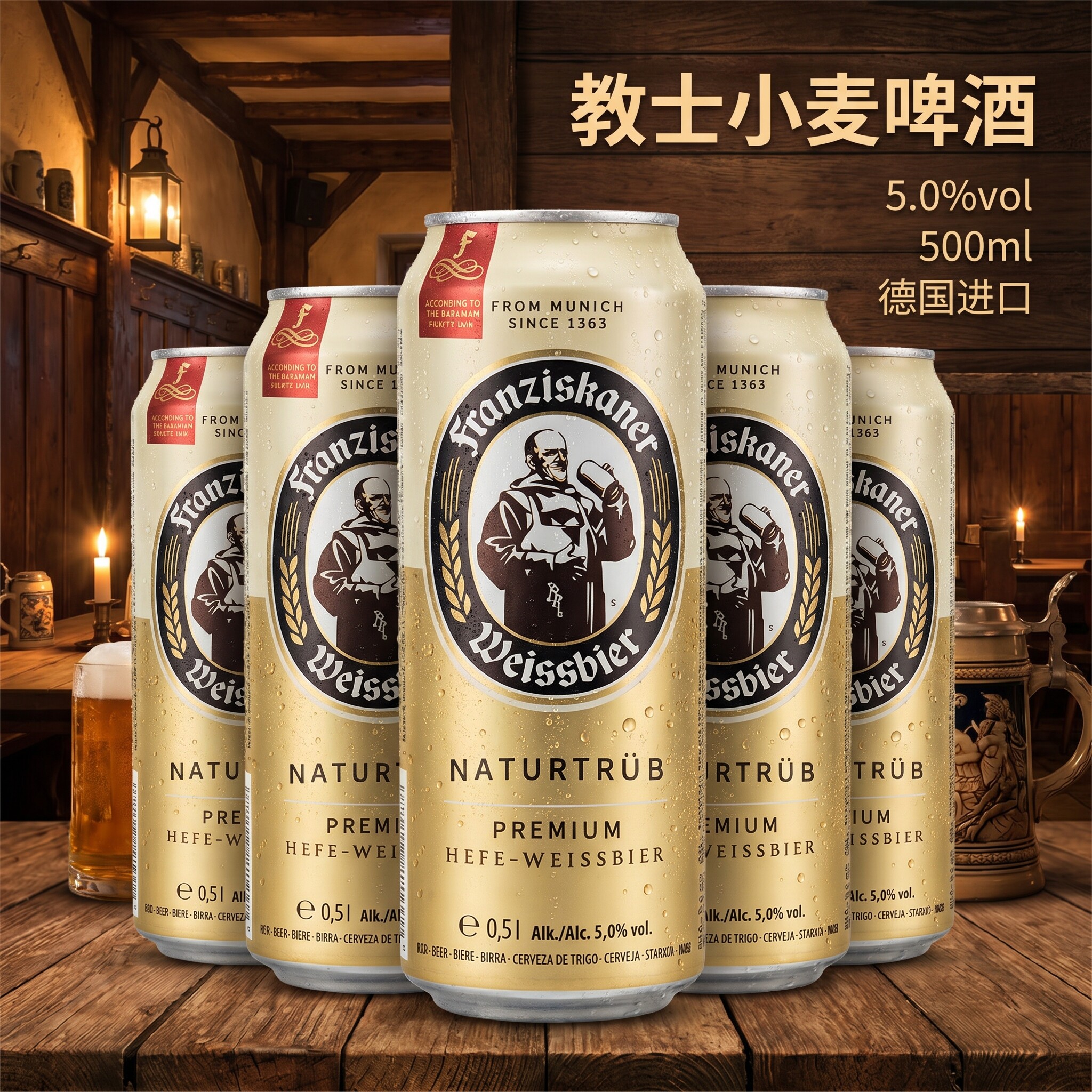 德国教士啤酒范佳乐小麦啤精酿经典白啤500ml*24罐装整箱特价清仓