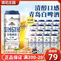Tsingtao пиво белое пиво с полным пивоварни для пивоварни с полной пшеницей Classic Cans 500 мл*12 банок Свежая дата пшеницы