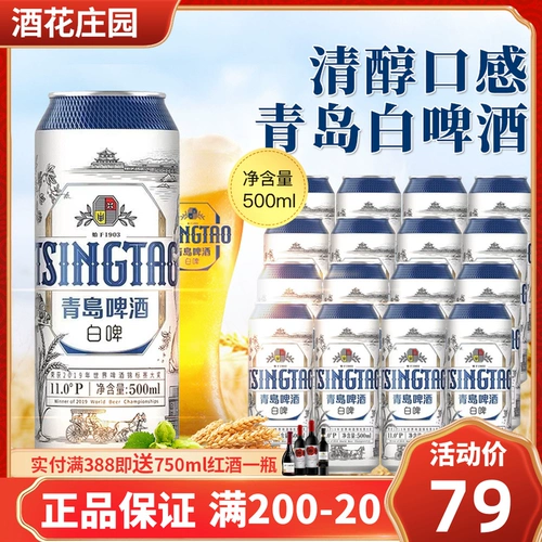 Tsingtao пиво белое пиво с полным пивоварни для пивоварни с полной пшеницей Classic Cans 500 мл*12 банок Свежая дата пшеницы