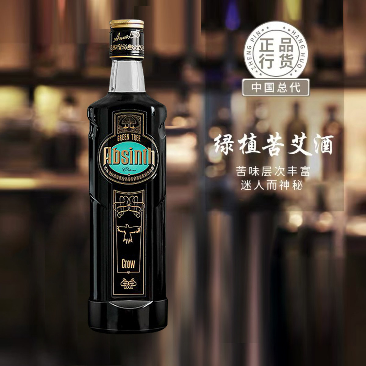 绿植苦艾酒捷克进口absinhe高度烈性洋酒 瓶装500ml*1调配70度