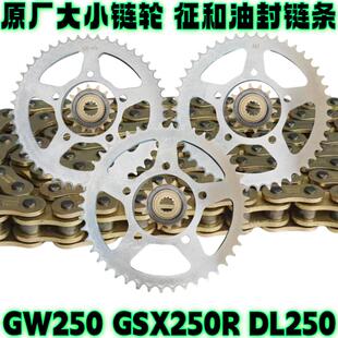 适用铃木GW250牙盘GSX250R大链轮DL250套链小齿轮征和油封链条