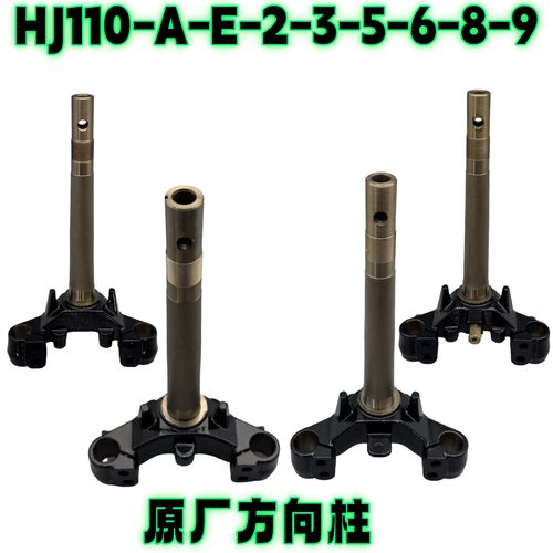 豪爵HJ110方向柱立管立柱下三星