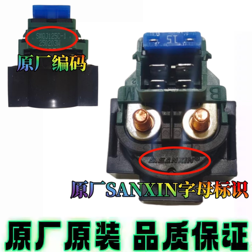 雅马哈飞致天剑150启动继电器