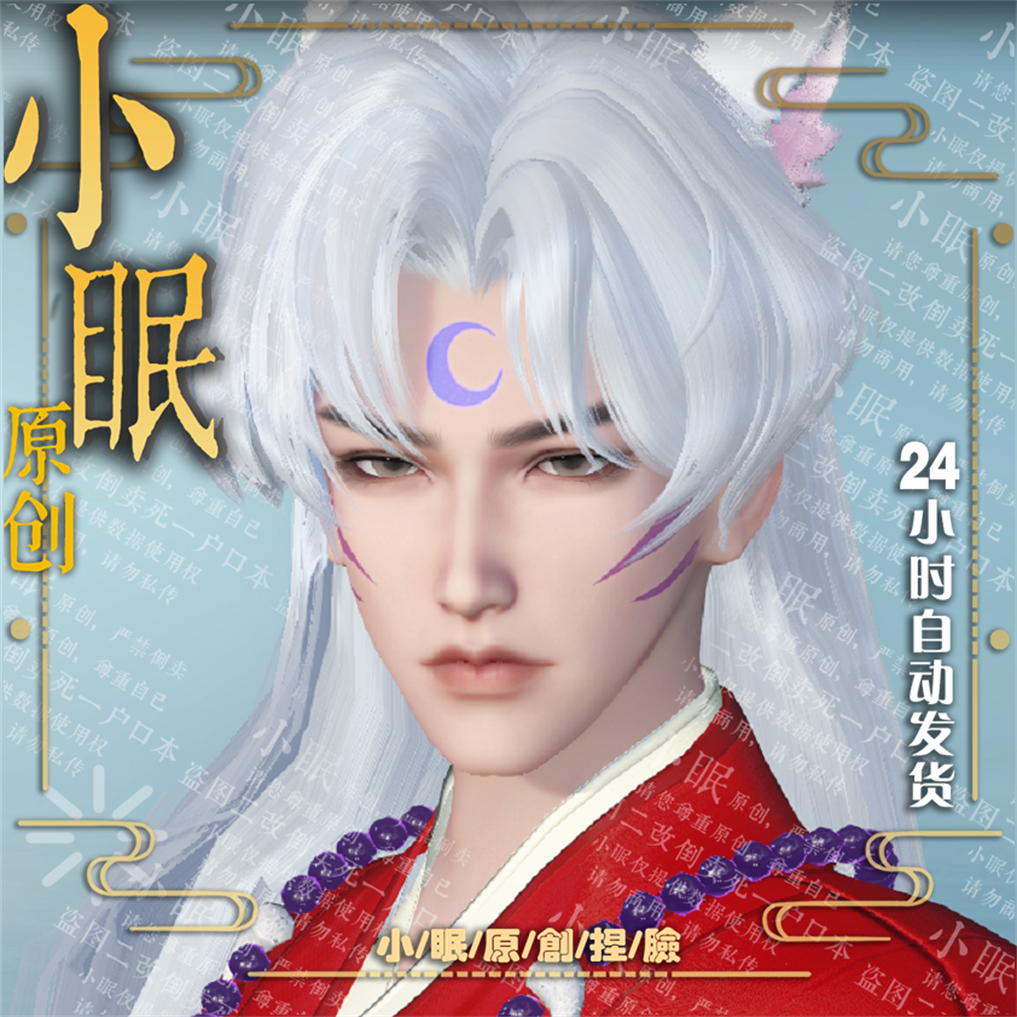 【小眠捏脸】白展堂 逆水寒神相血河龙吟玄机素问铁衣碎梦九灵男
