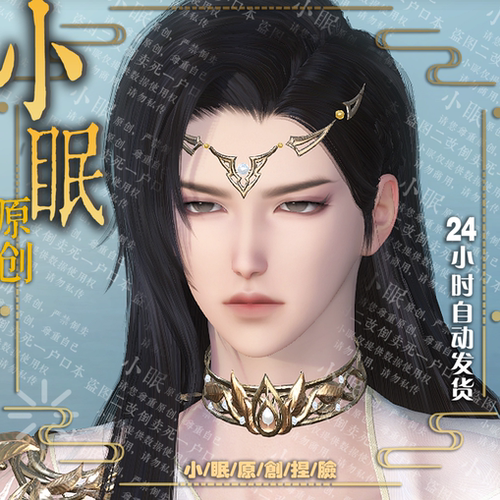 【小眠捏脸】赢鱼 逆水寒神相血河龙吟玄机素问铁衣碎梦荒羽成男