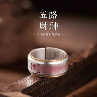 道家系列戒指五路财神戒指男女款中国风男士饰品招财好运护身指环