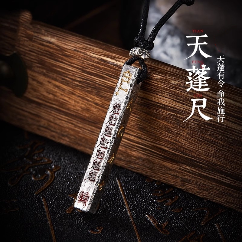 复古实心手工原创道家·天蓬尺吊坠男款时尚潮流挂坠转运护身项链
