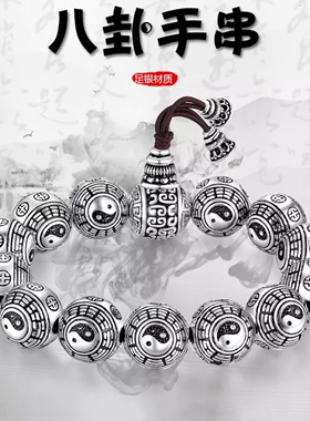 925银手链太极八卦转运珠手串男士款霸气做旧复古国风大圆珠手饰