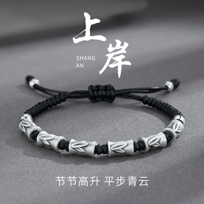 上岸手绳竹节925银手链男可调节编织国潮国风小众设计感手饰礼物