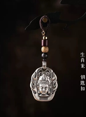 十二生肖龙本命佛守护神钥匙扣