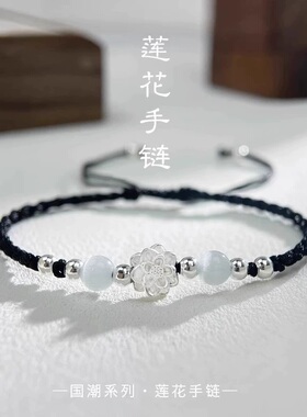 莲花转运珠手链女款仿足银999编织猫眼石情侣手绳送情侣生日礼物
