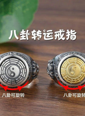 S925纯银太极八卦转运戒指男款国潮复古个性开口可调节转动戒指