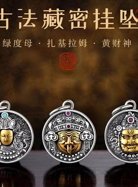 藏族扎基拉姆绿度母菩萨圆牌寓意满满吊坠藏密挂坠黄财神项链女男