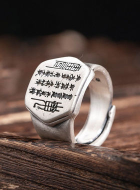 S925纯银道家山鬼雷花钱戒指复古中式护身招财好运开口调节戒指