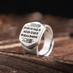 S925纯银道家山鬼雷花钱戒指复古中式护身招财好运开口调节戒指