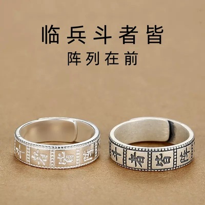 新款九字真言男士仿纯银戒指个性做旧复古霸气单身开口可调节指环