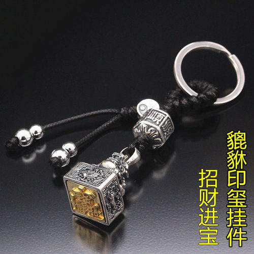 S925纯银招财貔貅印章钥匙扣转运珠腰挂饰男高档汽车手工编绳挂件