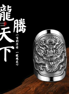 复古龙仿纯银戒指龙图腾潮个性中国风霸气夸张单身戒开口女食指环