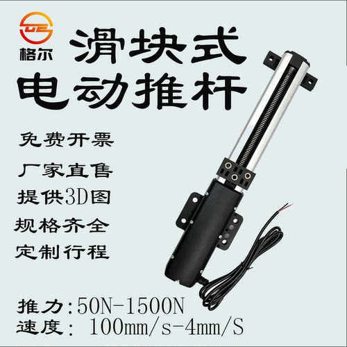 滑块式电动推杆伸缩杆直流小型直线往复推杆电机工业推杆