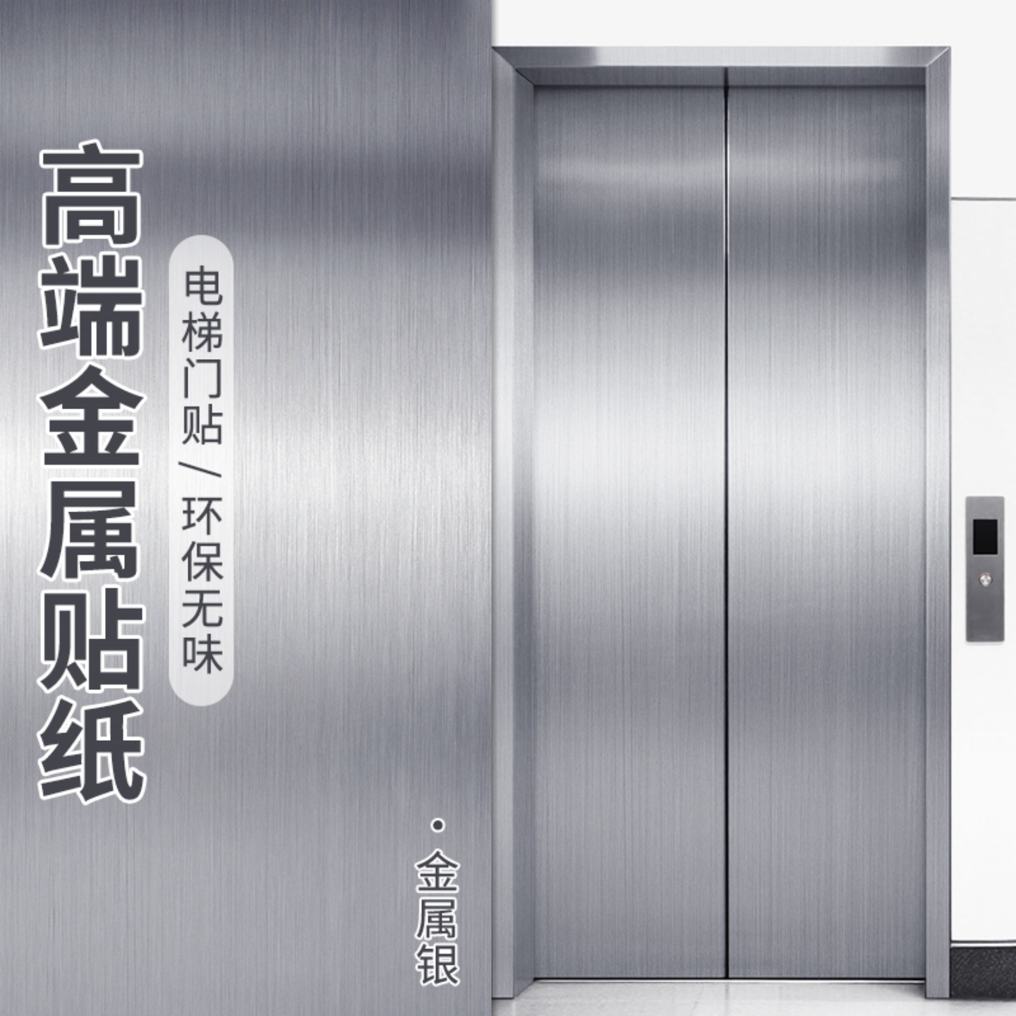防水防潮耐高温金属贴膜