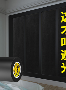 加厚防水黑色遮光胶带