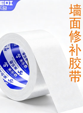 自粘防水防潮墙面遮挡布基胶带