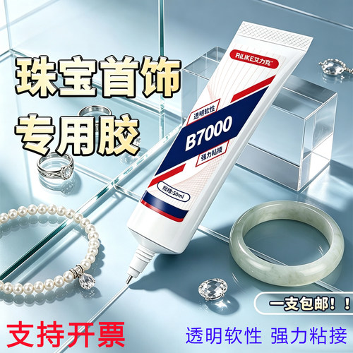 透明胶水无痕修复粘合剂