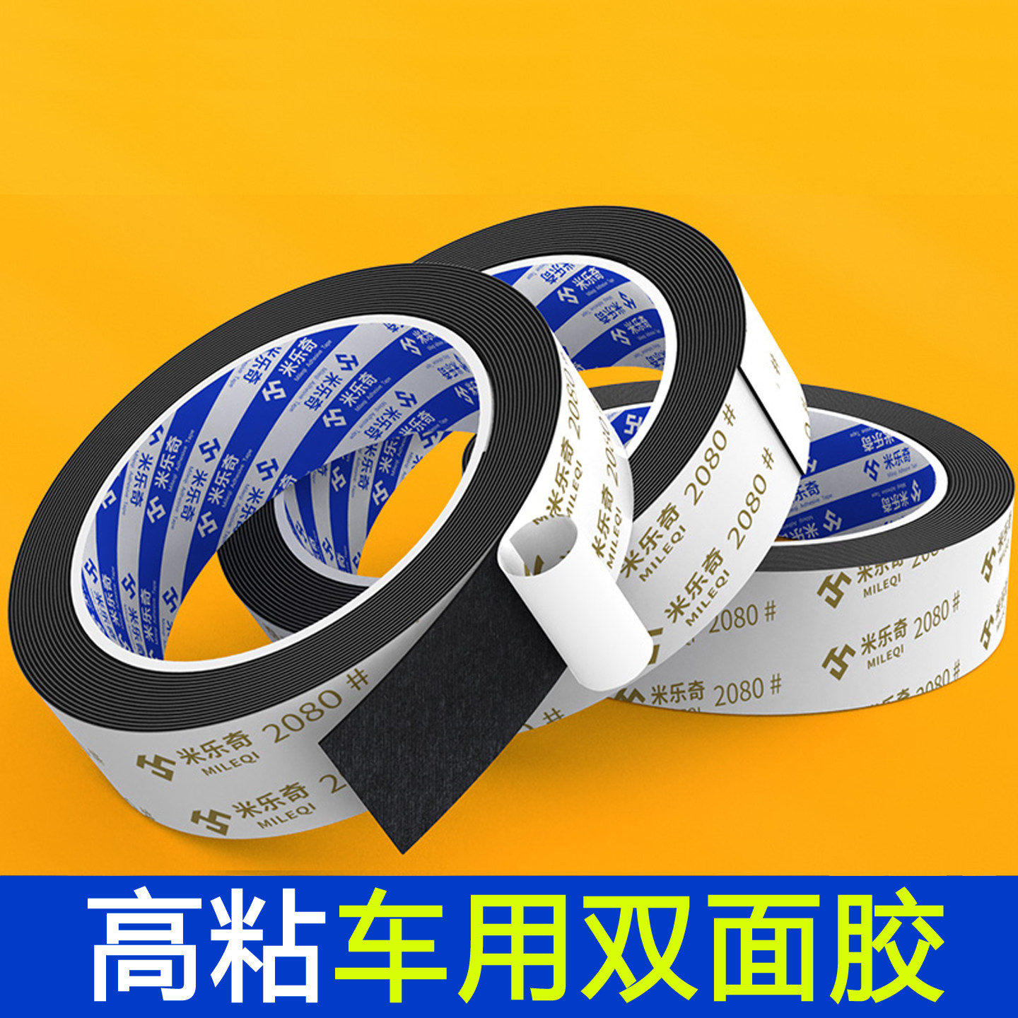 耐温高粘无痕泡棉双面胶带图片