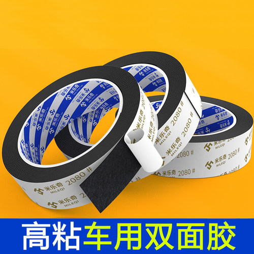 耐温高粘无痕泡棉双面胶带