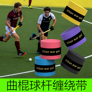 曲棍球杆防滑手胶握把弹力耐磨吸汗带运动手把柔软减震透气缠绕带