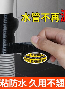高粘防水补漏缠绕胶带