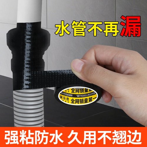 高粘防水补漏缠绕胶带