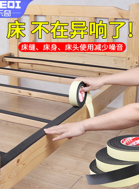 防床咯吱响静音垫海绵条
