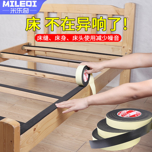 上下铺防床咯吱响静音垫床板床脚防响隔音海绵条木床防异响减震垫 - 封面