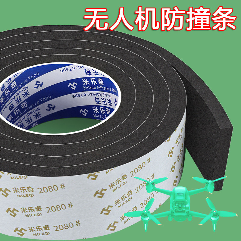 无人机减震垫遥控飞机零配件加厚海绵胶条穿越机自粘式泡棉防撞条