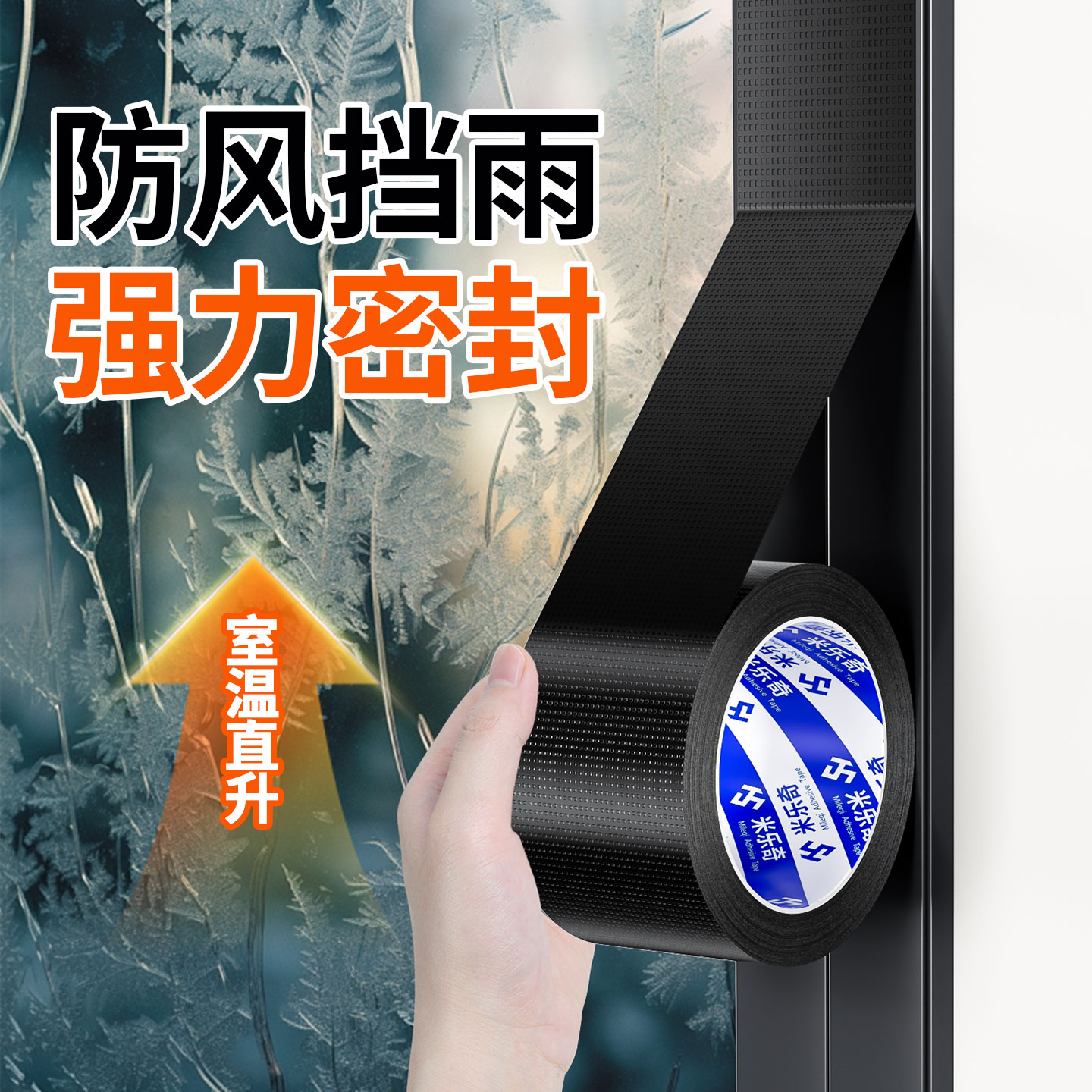 填缝防寒保暖密封胶条